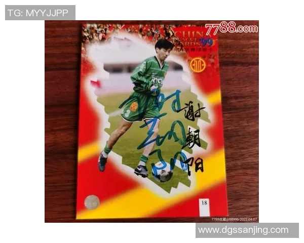 中国足球国家队球星卡收藏价值分析及市场趋势探讨